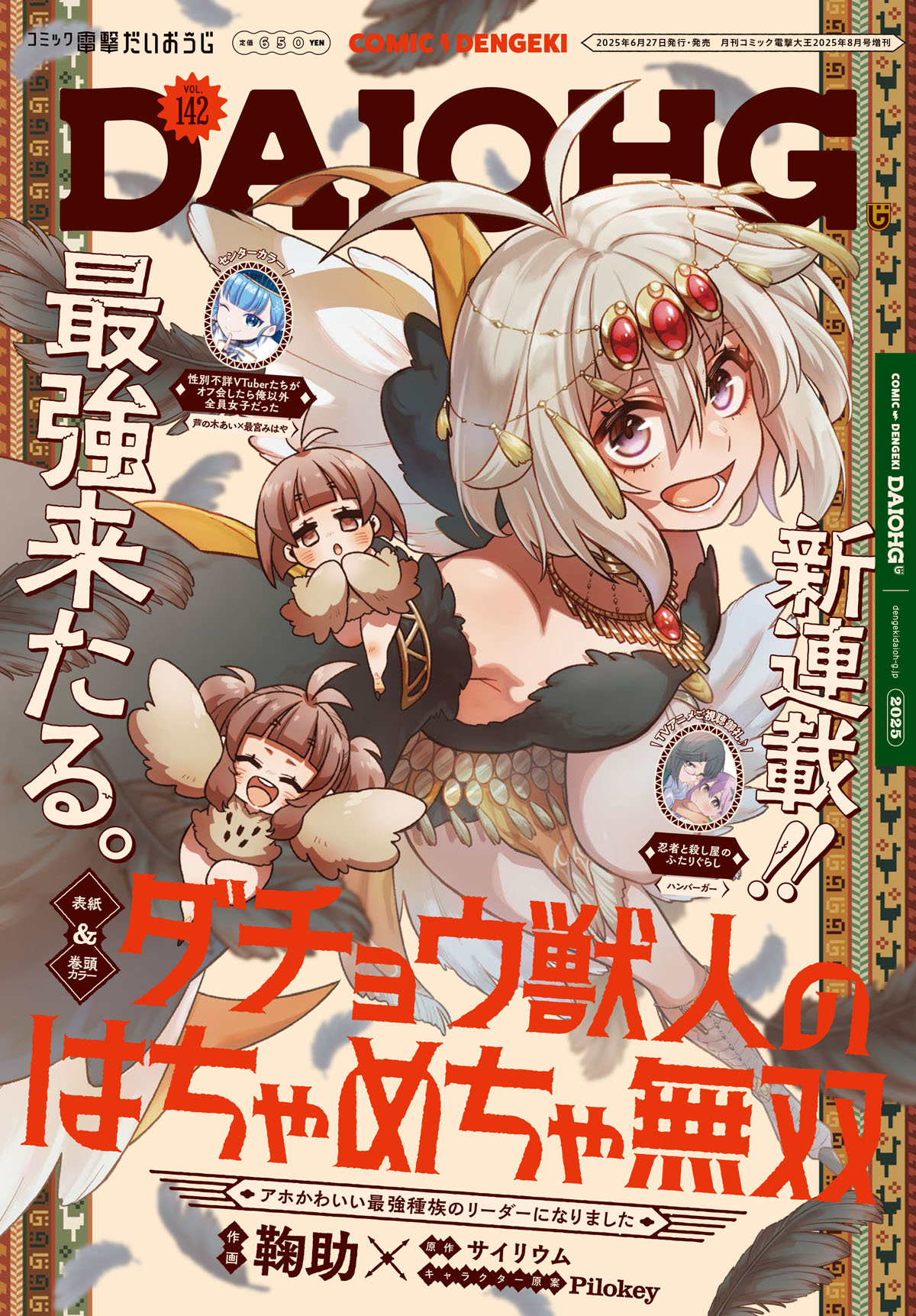 1750999687680904.jpg 异世界生存喜剧!《鸵鸟兽人无双》鞠助新作今日开始连载