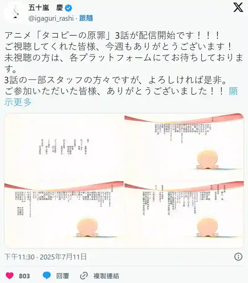 《章鱼哔的原罪》第三话藏惊喜 人气画师Nagu现身第二原画名单