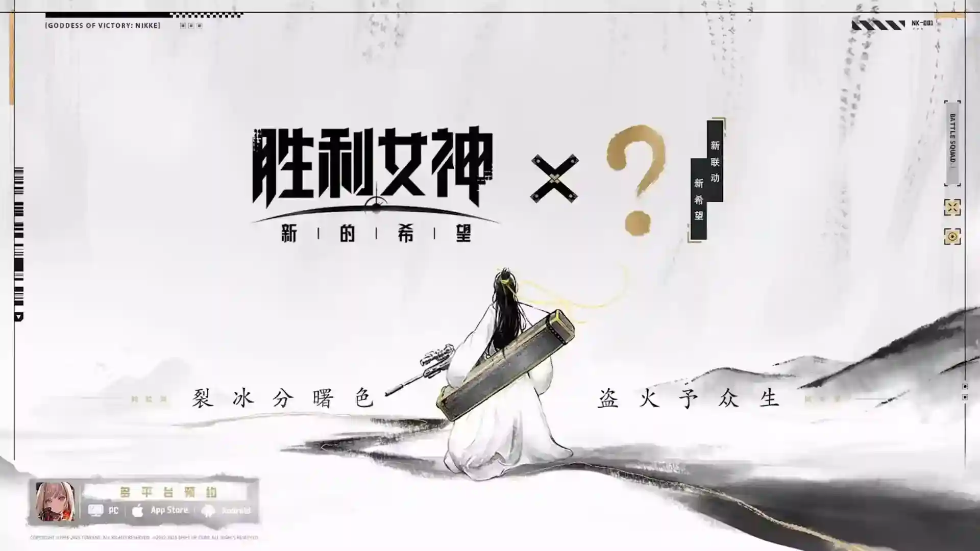 1744354411219143.jpg 离谱!《胜利女神》联动《庆余年》 科幻与古风的次元碰撞
