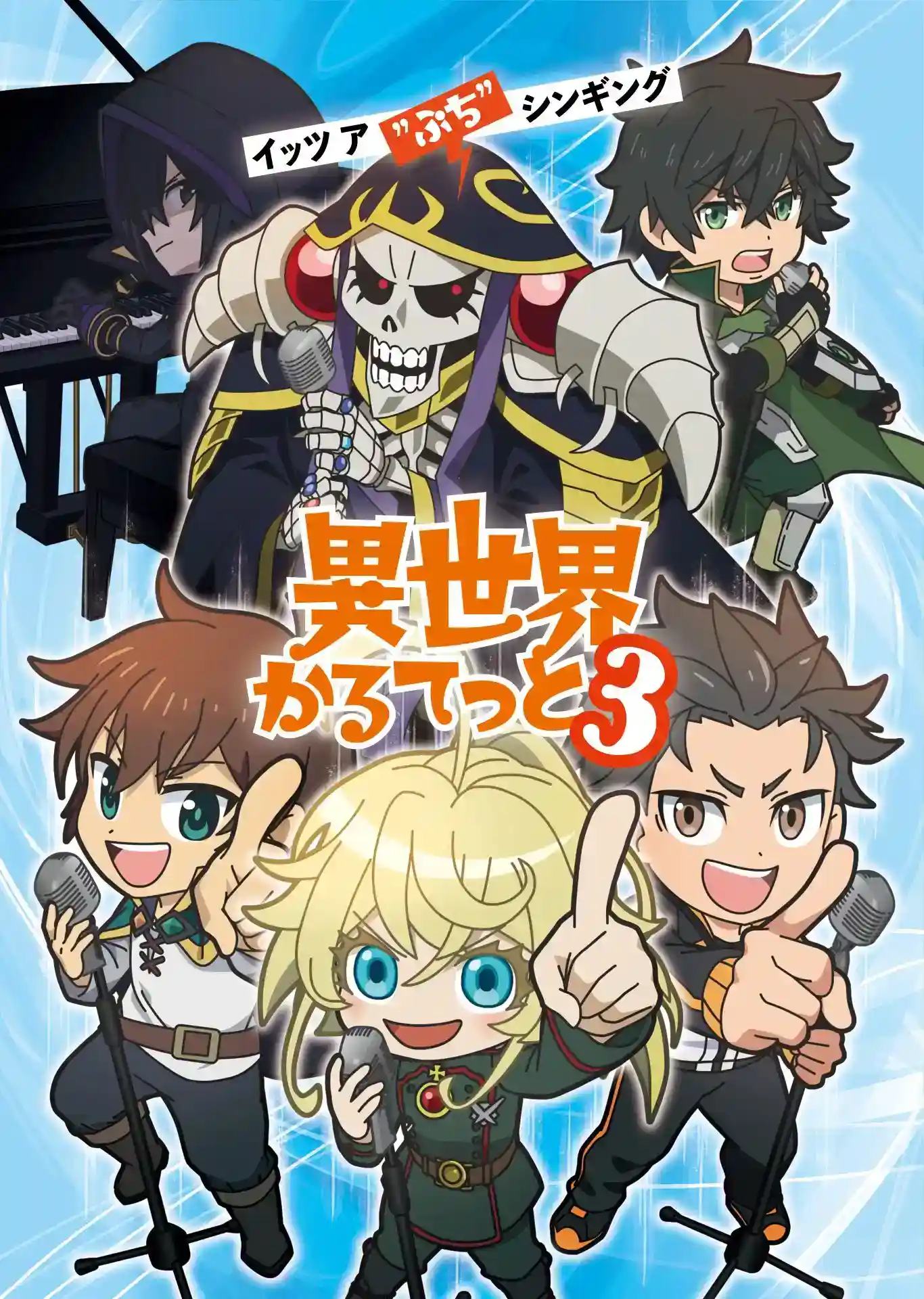 isekaru3_teaservisual.jpg