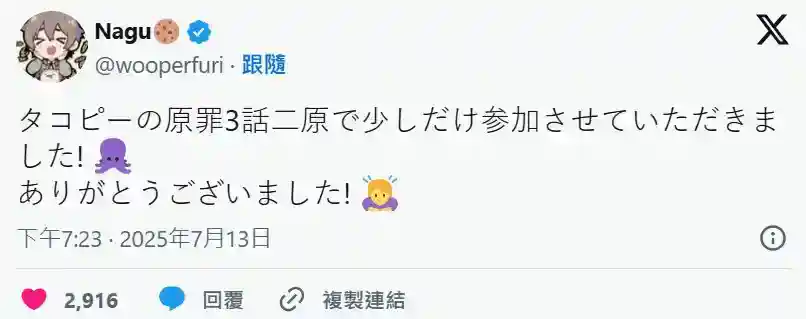 《章鱼哔的原罪》第三话藏惊喜 人气画师Nagu现身第二原画名单