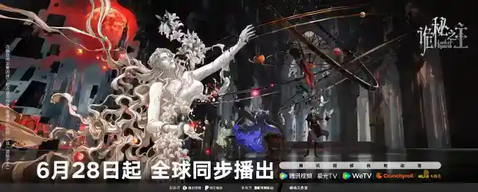 从网文顶流到文化符号 现象级IP《诡秘之主》动画全球同步定档