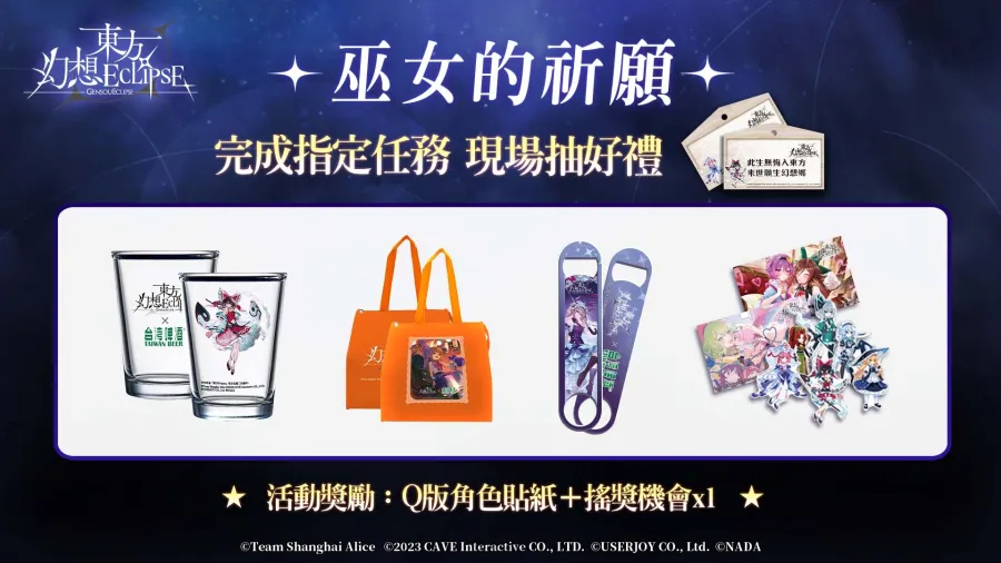 《東方幻想ECLIPSE》首次參展2025漫畫博覽會!沉浸式「博麗神社」主題展區及人氣COSER將登場互動 3 USERJOY tge gamescon2025 03