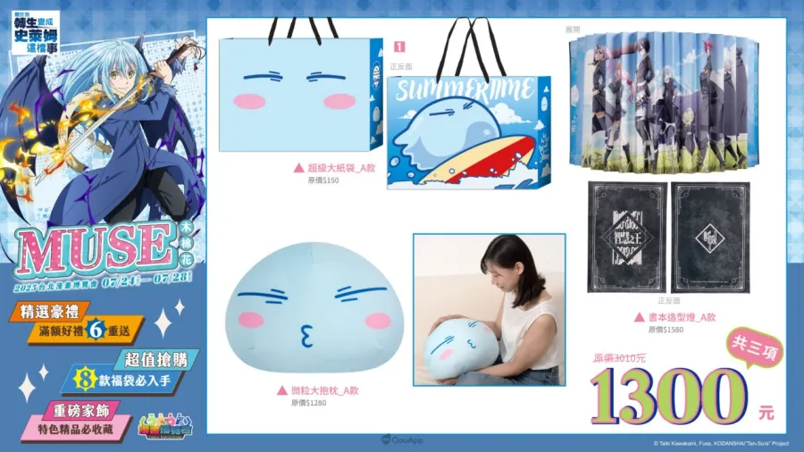 木棉花2025漫畫博覽會推出「迎戰無限城-鬼滅之刃 特設展區」!公開八大福袋、六重滿額贈等多項優惠福利 16 08 《關於我轉生變成史萊姆這檔事》 福袋