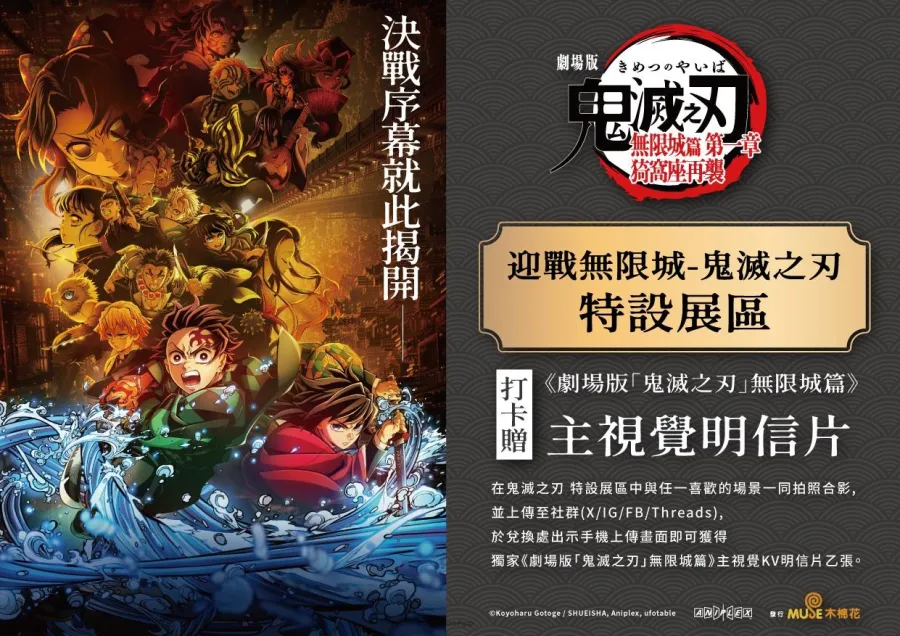 木棉花2025漫畫博覽會推出「迎戰無限城-鬼滅之刃 特設展區」!公開八大福袋、六重滿額贈等多項優惠福利 8 06 【迎戰無限城 鬼滅之刃 特設展區】打卡贈主視覺明信片活動