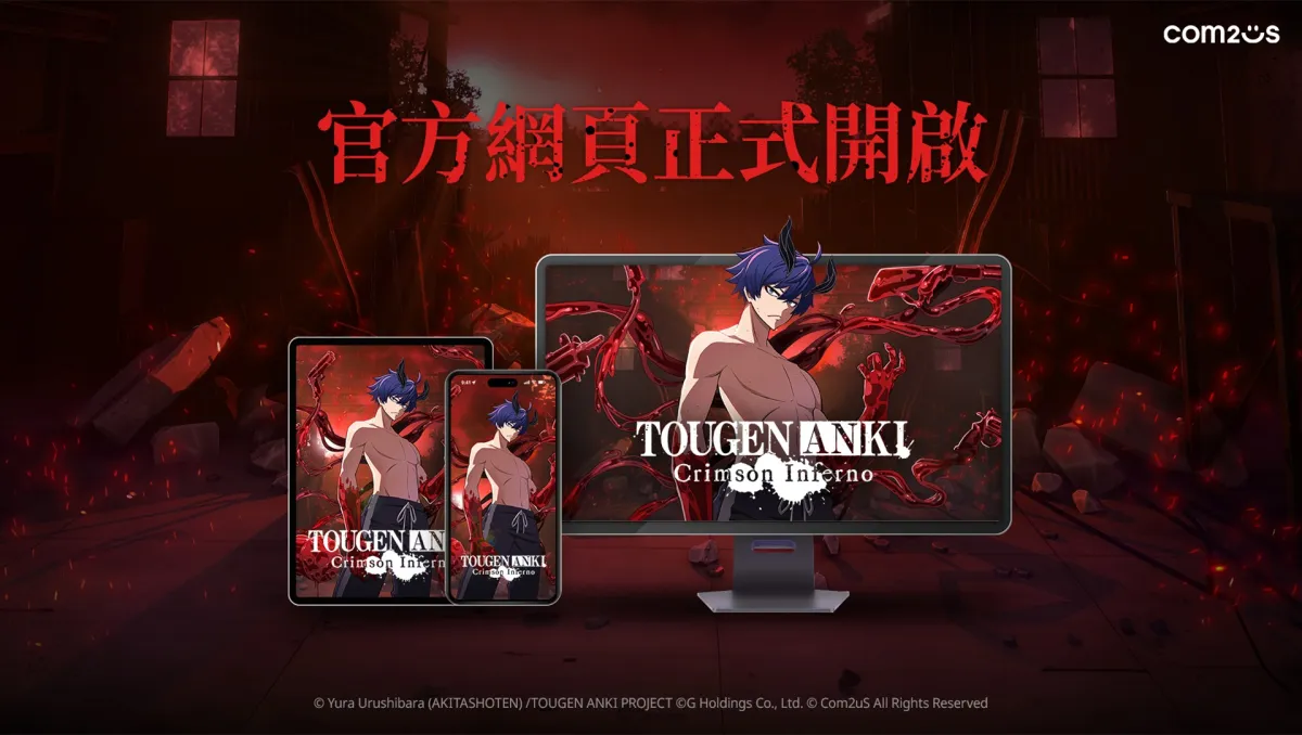 Com2uS全新力作《桃源暗鬼 Crimson Inferno》配合電視動畫開播,官方網站同步上線!