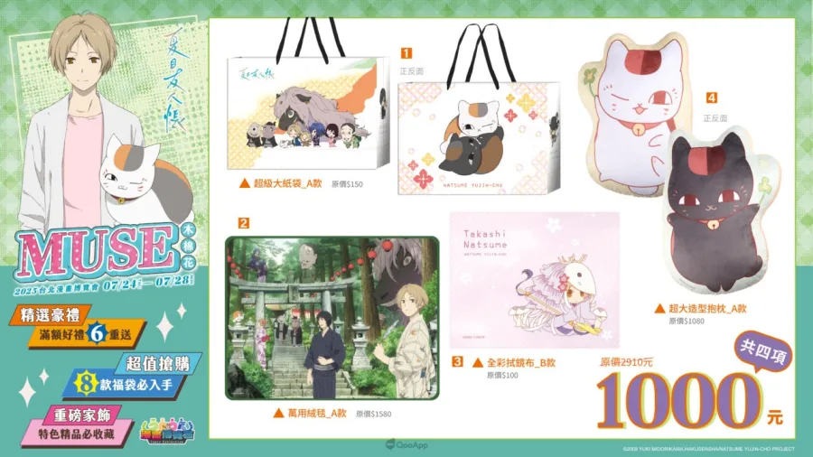 木棉花2025漫畫博覽會推出「迎戰無限城-鬼滅之刃 特設展區」!公開八大福袋、六重滿額贈等多項優惠福利 9 01 《夏目友人帳》 福袋