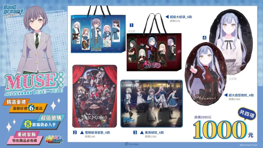 木棉花2025漫畫博覽會推出「迎戰無限城-鬼滅之刃 特設展區」!公開八大福袋、六重滿額贈等多項優惠福利 12 04 《BanG Dream It s MyGO BanG Dream Ave Mujica》 福袋