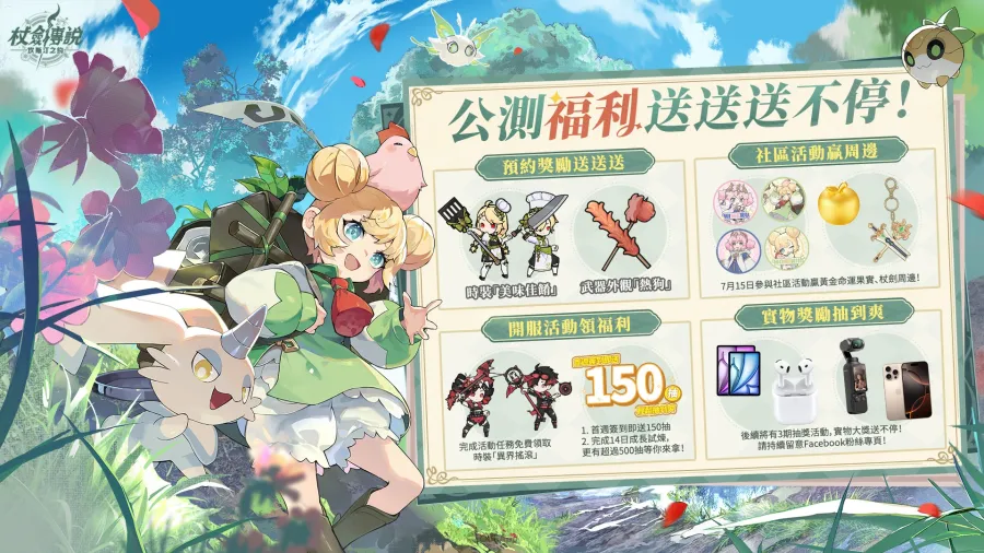 《杖劍傳說：坎斯汀之約》7月15日正式啟航！綜藝小王子「派翠克」跨界獻唱「音浪」改編主題曲！