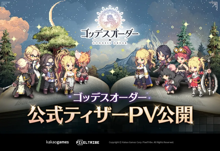 《Goddess Order 女神秘令》全球發表會7月23日登場！預告片搶先公開