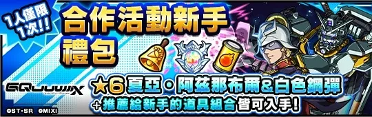 《機動戰士 Gundam GQuuuuuuX》×《怪物彈珠》合作活動強勢來襲！主角「瑪秋」「涅安」「修司」登場！