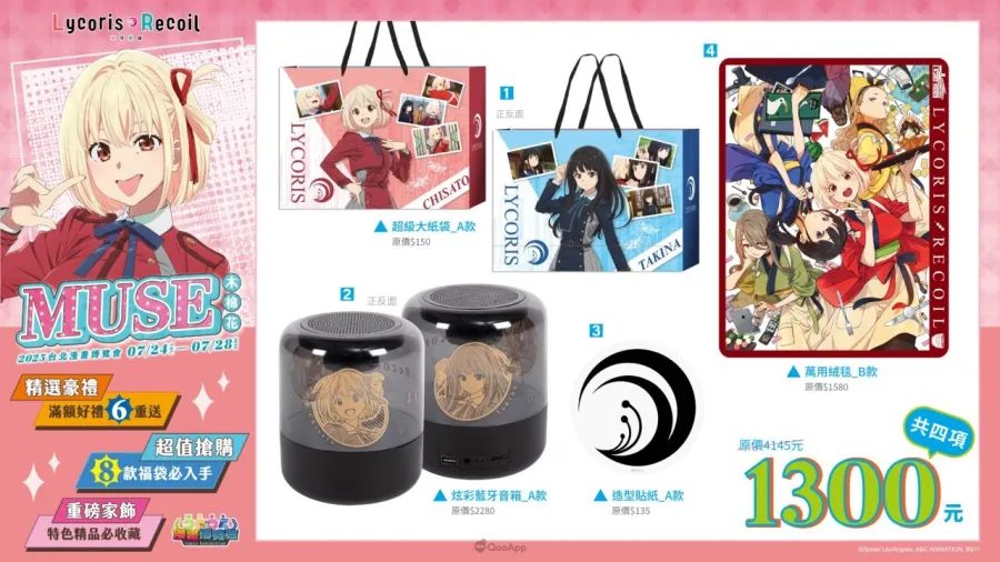 木棉花2025漫畫博覽會推出「迎戰無限城-鬼滅之刃 特設展區」!公開八大福袋、六重滿額贈等多項優惠福利 14 06 《Lycoris Recoil 莉可麗絲》 福袋