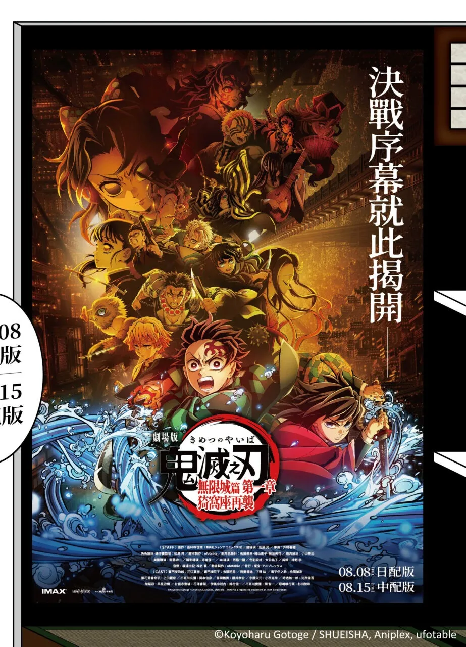 《劇場版「鬼滅之刃」無限城篇》期間限定商售區7月25日起北中南威秀影城陸續登場