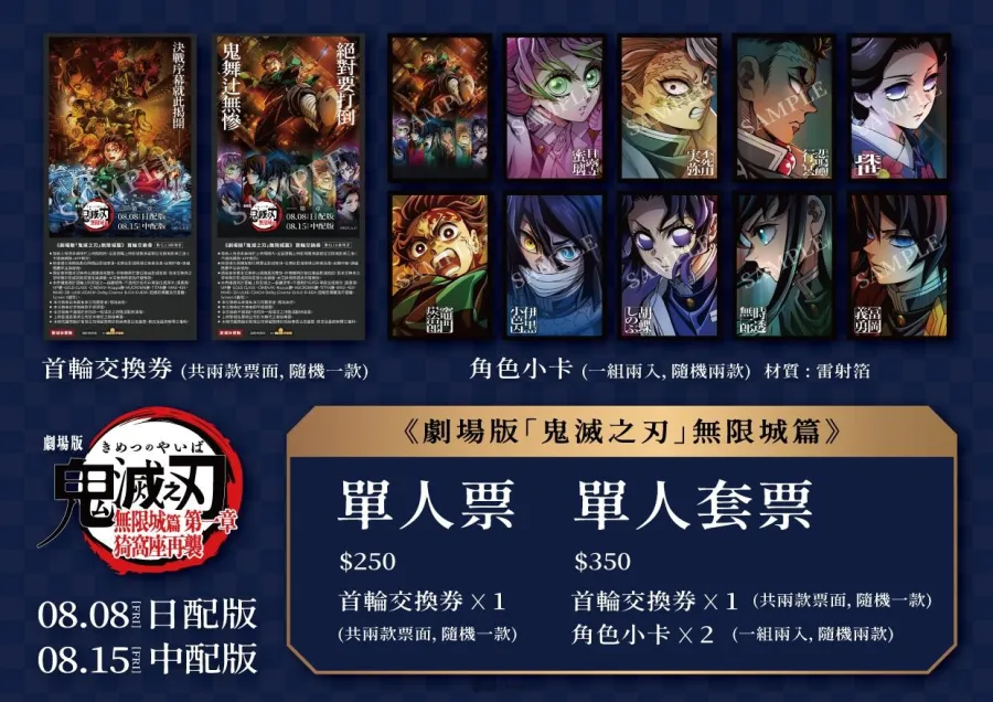 木棉花2025漫畫博覽會推出「迎戰無限城-鬼滅之刃 特設展區」!公開八大福袋、六重滿額贈等多項優惠福利 7 05 《劇場版「鬼滅之刃」無限城篇》漫博會現場預售票