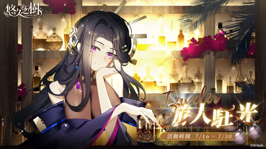 《悠久之樹》3.19版本「良夜共賞、秘境探求」上線!全新風屬SSR「瑪格麗特」及劇情、秘寶、虛數體活動全面開啟 4 eternaltree 3 19ver 04
