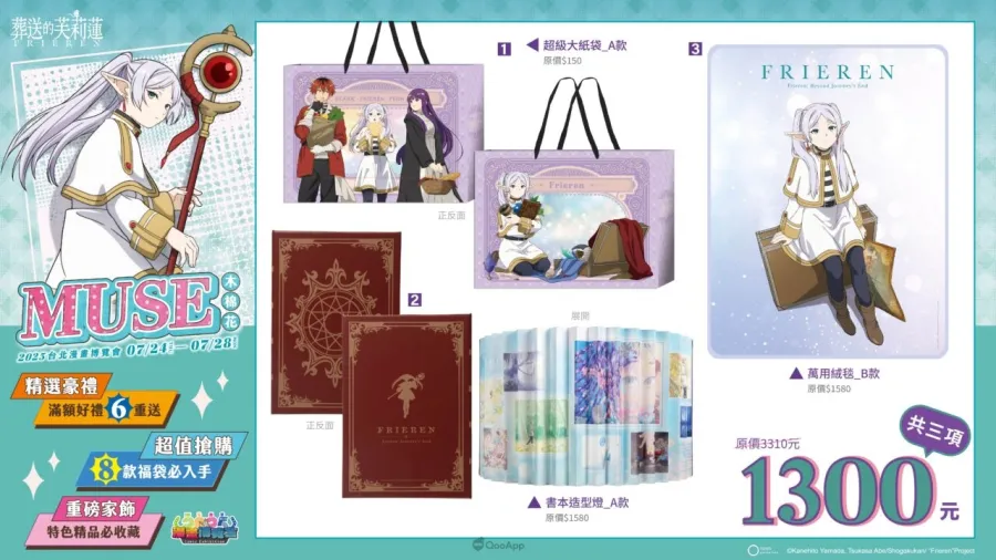 木棉花2025漫畫博覽會推出「迎戰無限城-鬼滅之刃 特設展區」!公開八大福袋、六重滿額贈等多項優惠福利 15 07 《葬送的芙莉蓮》 福袋