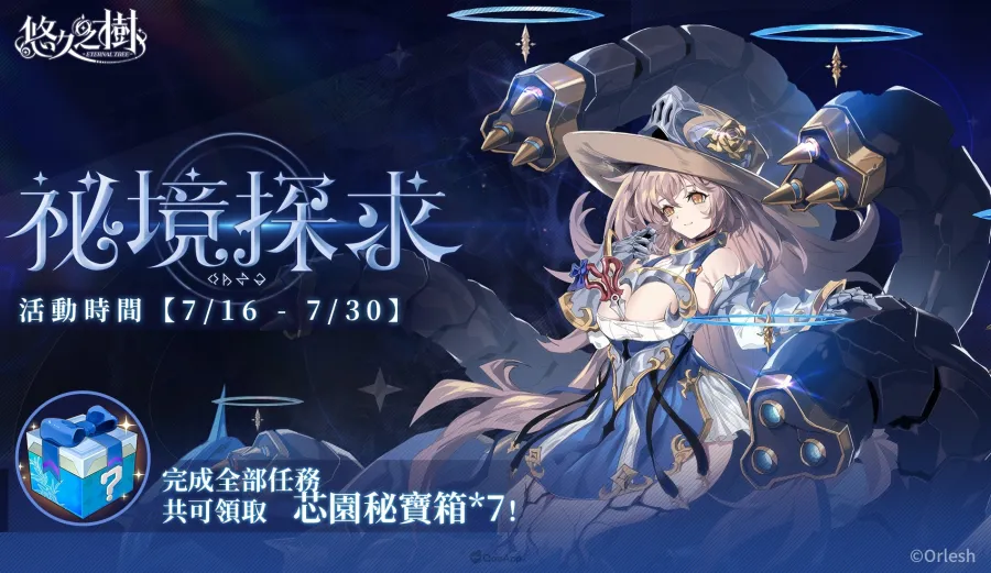 《悠久之樹》3.19版本「良夜共賞、秘境探求」上線!全新風屬SSR「瑪格麗特」及劇情、秘寶、虛數體活動全面開啟 7 eternaltree 3 19ver 07