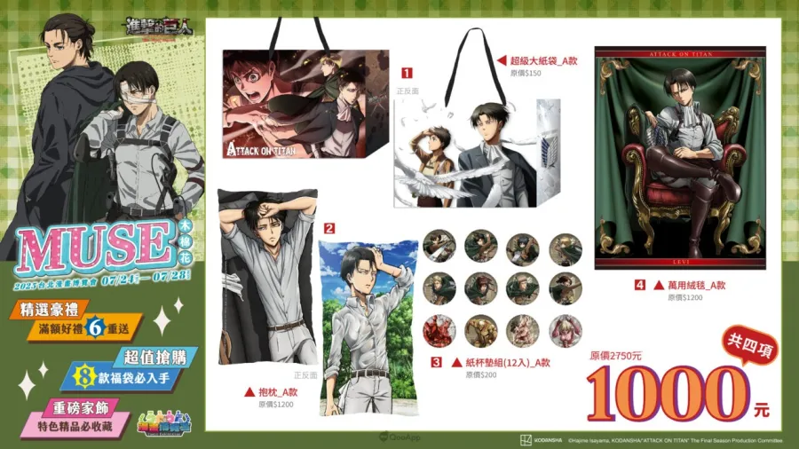 木棉花2025漫畫博覽會推出「迎戰無限城-鬼滅之刃 特設展區」!公開八大福袋、六重滿額贈等多項優惠福利 13 05 《進擊的巨人復刻版》 福袋