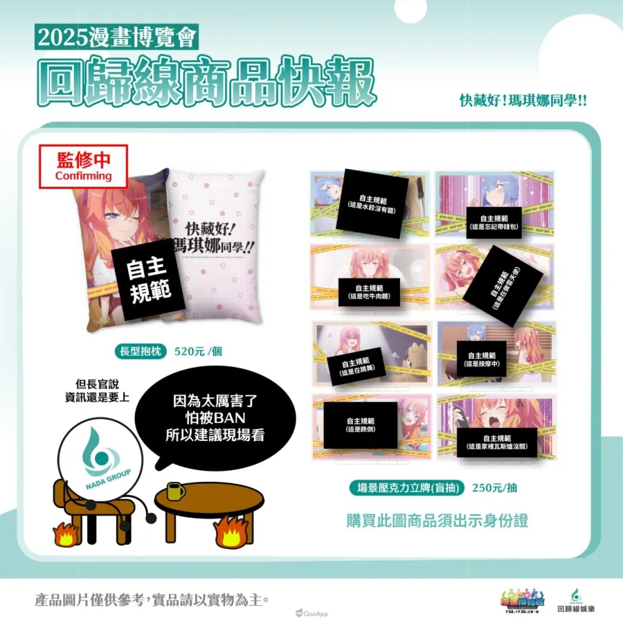 動畫代理商「回歸線娛樂」參展2025漫畫博覽會！新番新品《mono 女孩》、《沖繩方言》等周邊全台首發！