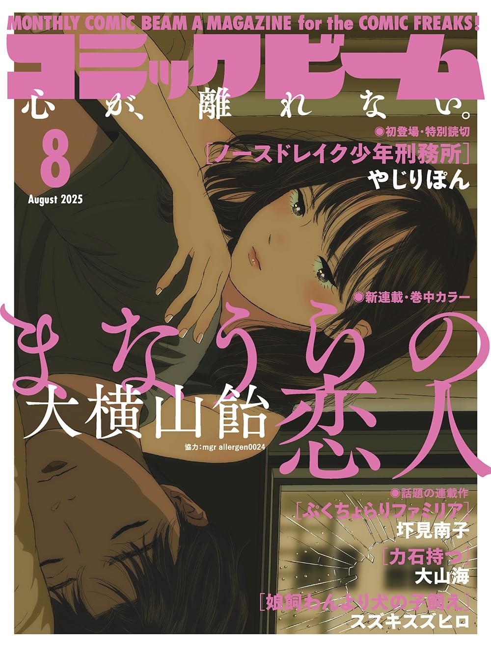 1752830470470800.jpg 7月第③期新连载汇总