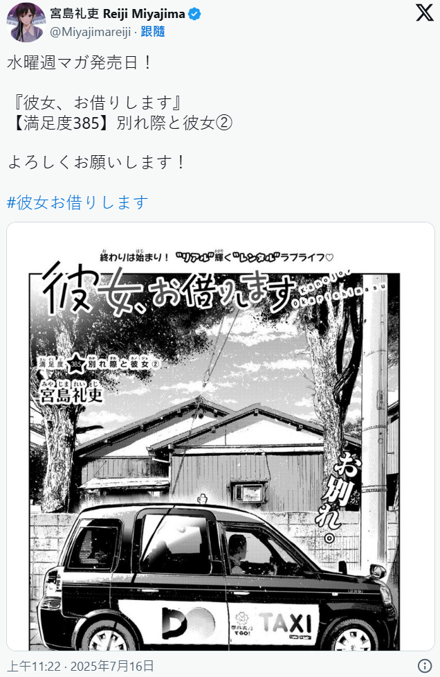1752655057558302.png 拖沓争议难挡热度!《租借女友》水原千鹤主动吻别