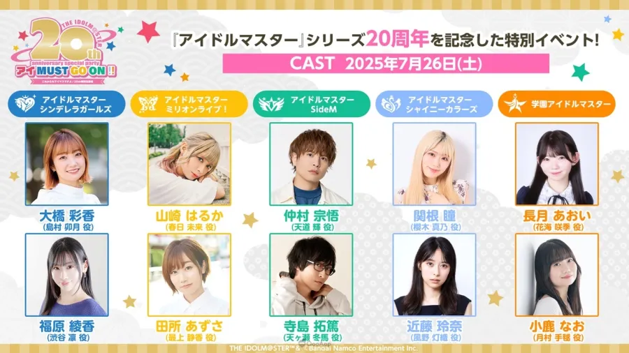 《偶像大師》系列20週年紀念首波主視覺公開!876 Pro Live 等多項企劃發表 5 sub4 3