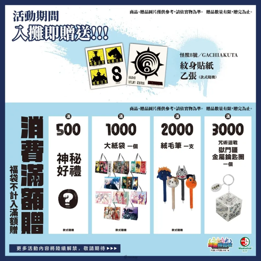 羚邦旗下人氣作品進軍2025漫畫博覽會！11種超值福袋＆《GACHIAKUTA》《章魚嗶的原罪》新番周邊報到！