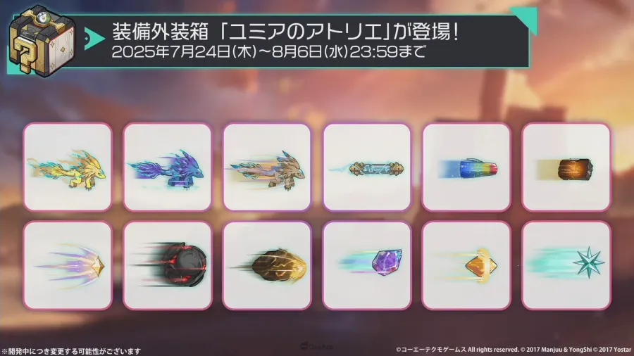 《碧藍航線》×《優米雅的鍊金工房》聯動活動7月24日開始！將同時復刻《萊莎的鍊金工房》合作！