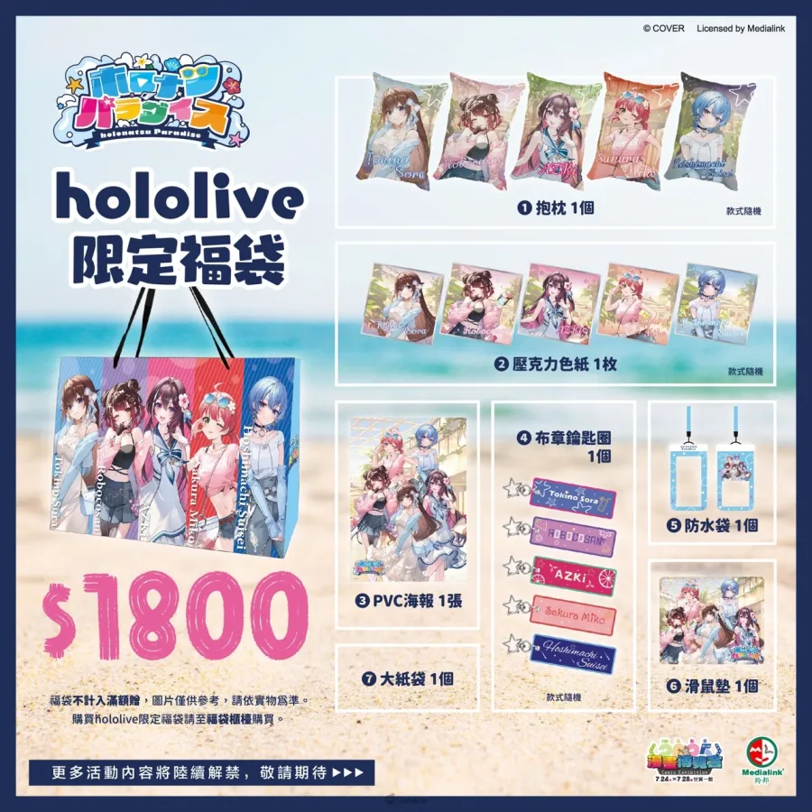 羚邦旗下人氣作品進軍2025漫畫博覽會！11種超值福袋＆《GACHIAKUTA》《章魚嗶的原罪》新番周邊報到！