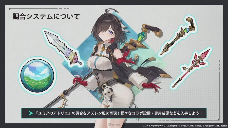 《碧藍航線》×《優米雅的鍊金工房》聯動活動7月24日開始！將同時復刻《萊莎的鍊金工房》合作！