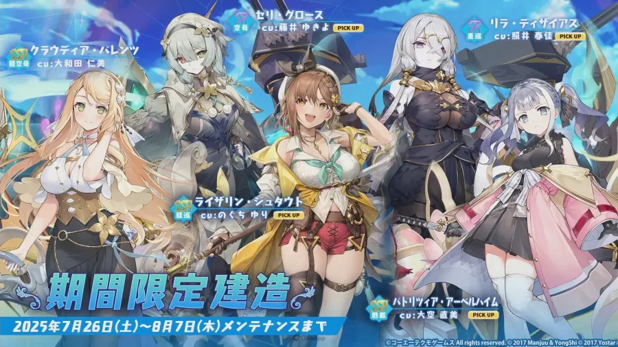 《碧藍航線》×《優米雅的鍊金工房》聯動活動7月24日開始！將同時復刻《萊莎的鍊金工房》合作！