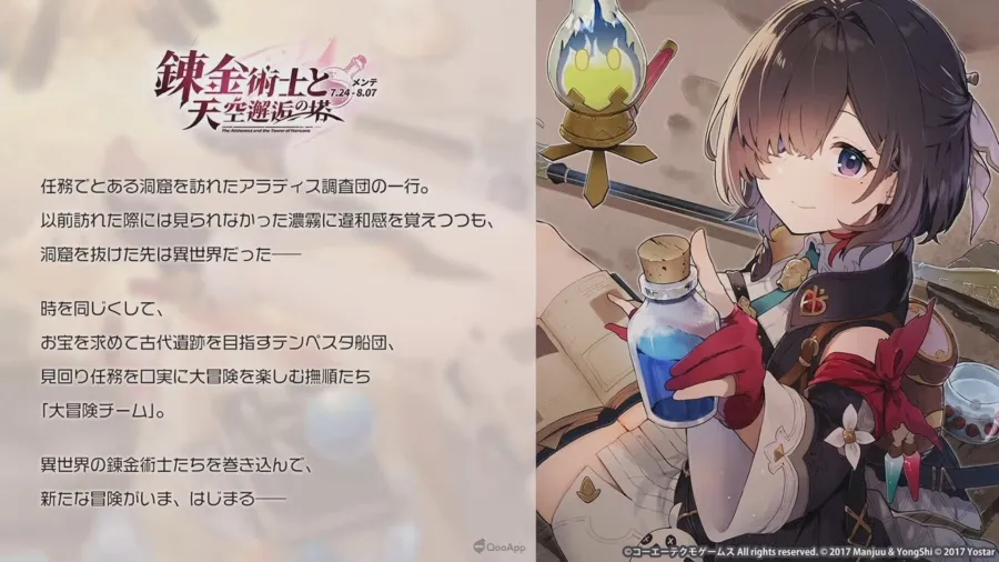 《碧藍航線》×《優米雅的鍊金工房》聯動活動7月24日開始！將同時復刻《萊莎的鍊金工房》合作！