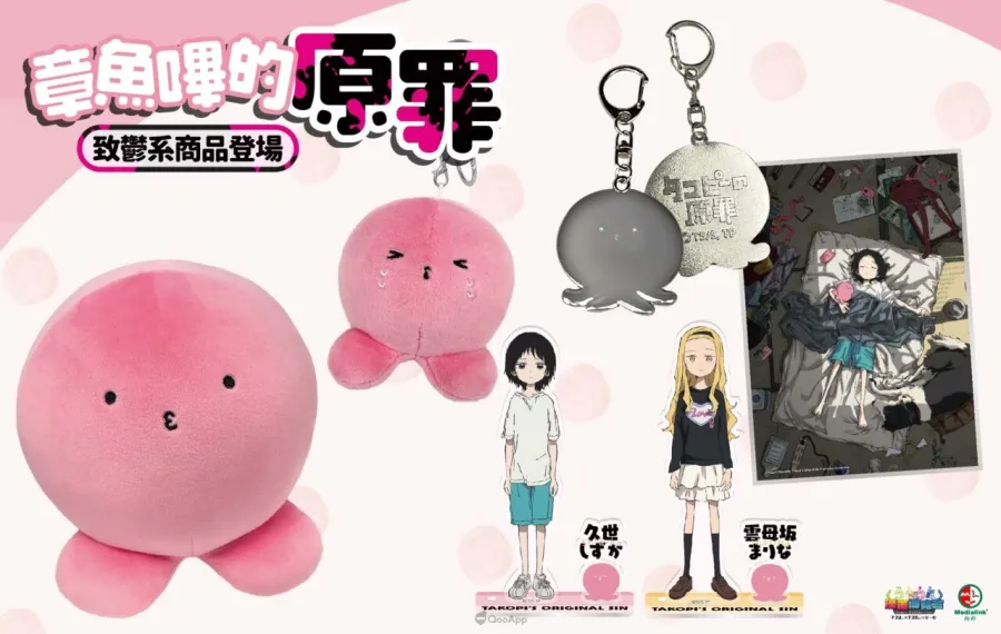 羚邦旗下人氣作品進軍2025漫畫博覽會！11種超值福袋＆《GACHIAKUTA》《章魚嗶的原罪》新番周邊報到！