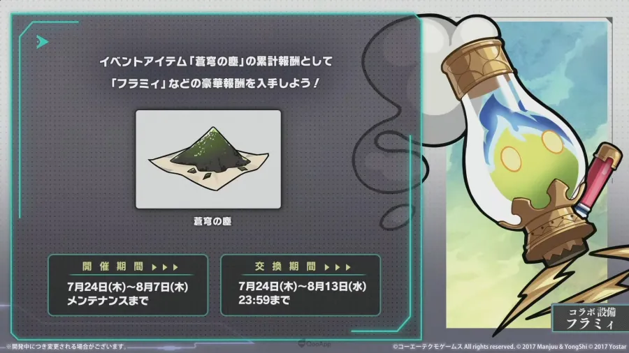 《碧藍航線》×《優米雅的鍊金工房》聯動活動7月24日開始！將同時復刻《萊莎的鍊金工房》合作！