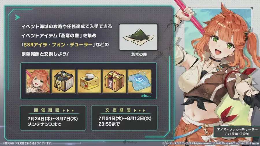 《碧藍航線》×《優米雅的鍊金工房》聯動活動7月24日開始！將同時復刻《萊莎的鍊金工房》合作！