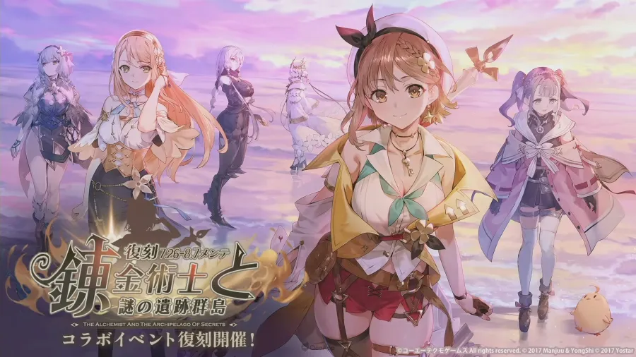 《碧藍航線》×《優米雅的鍊金工房》聯動活動7月24日開始！將同時復刻《萊莎的鍊金工房》合作！