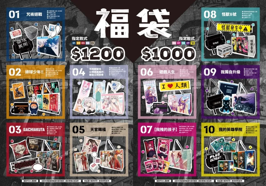 羚邦旗下人氣作品進軍2025漫畫博覽會！11種超值福袋＆《GACHIAKUTA》《章魚嗶的原罪》新番周邊報到！