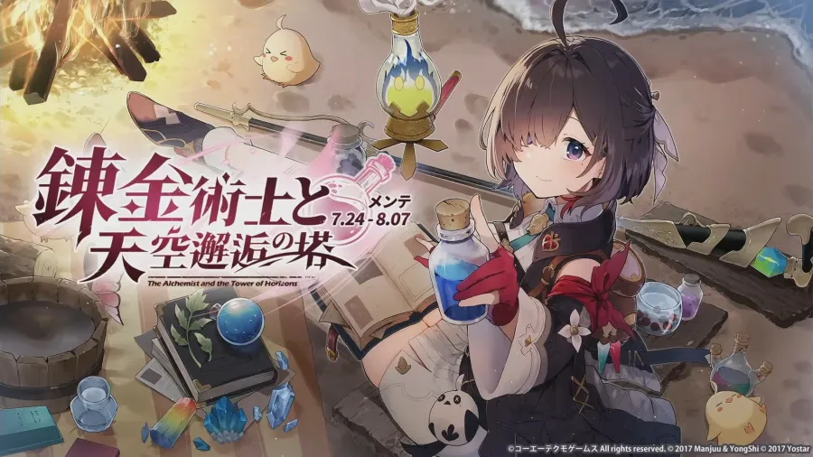 《碧藍航線》×《優米雅的鍊金工房》聯動活動7月24日開始！將同時復刻《萊莎的鍊金工房》合作！