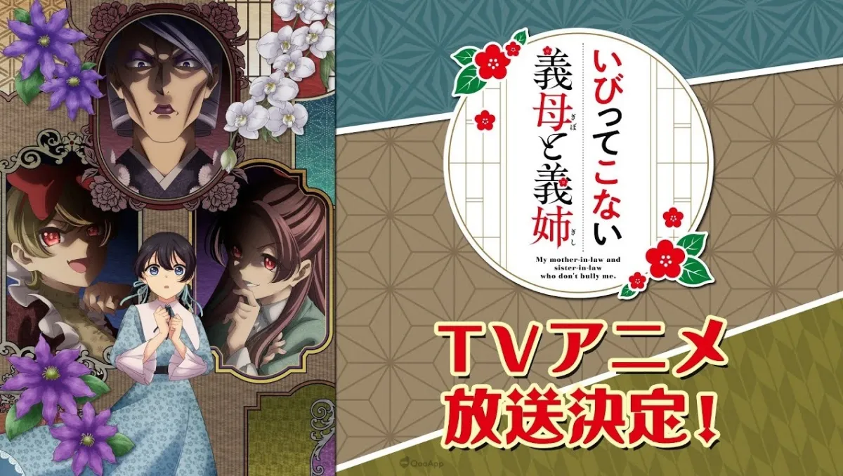 搞笑溫馨新家庭《不虐待我的繼母與繼姐》確定改編電視動畫！預定2026年開播！