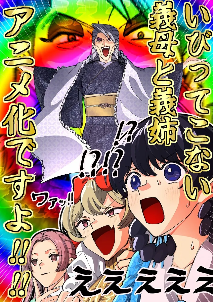 搞笑溫馨新家庭《不虐待我的繼母與繼姐》確定改編電視動畫！預定2026年開播！