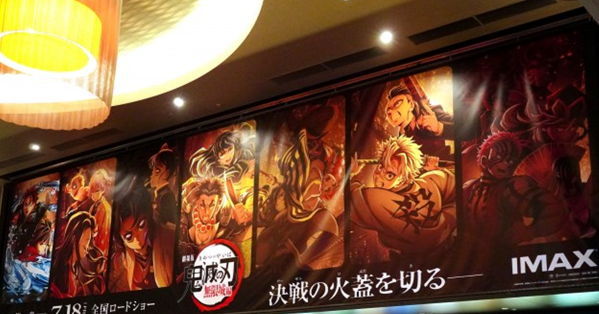 1752898009467959.jpg 《鬼灭之刃剧场版》日本上映即创纪录 全民观影热潮席卷列岛