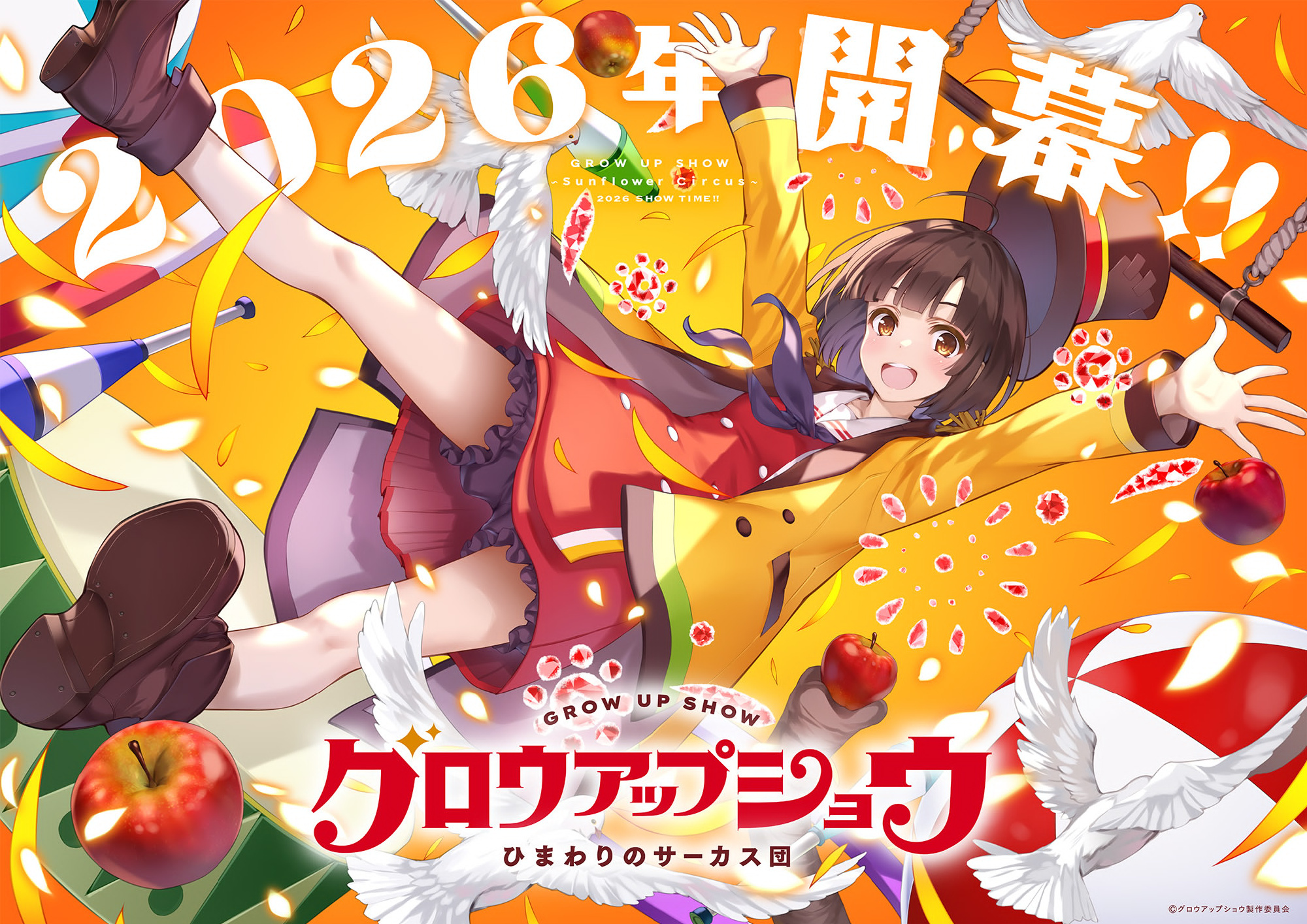 1752567145717184.jpg A-1 Pictures 原创动画《GROW UP SHOW~向日葵的马戏团~》先导视觉图、PV公开,2026年开播!.jpg
