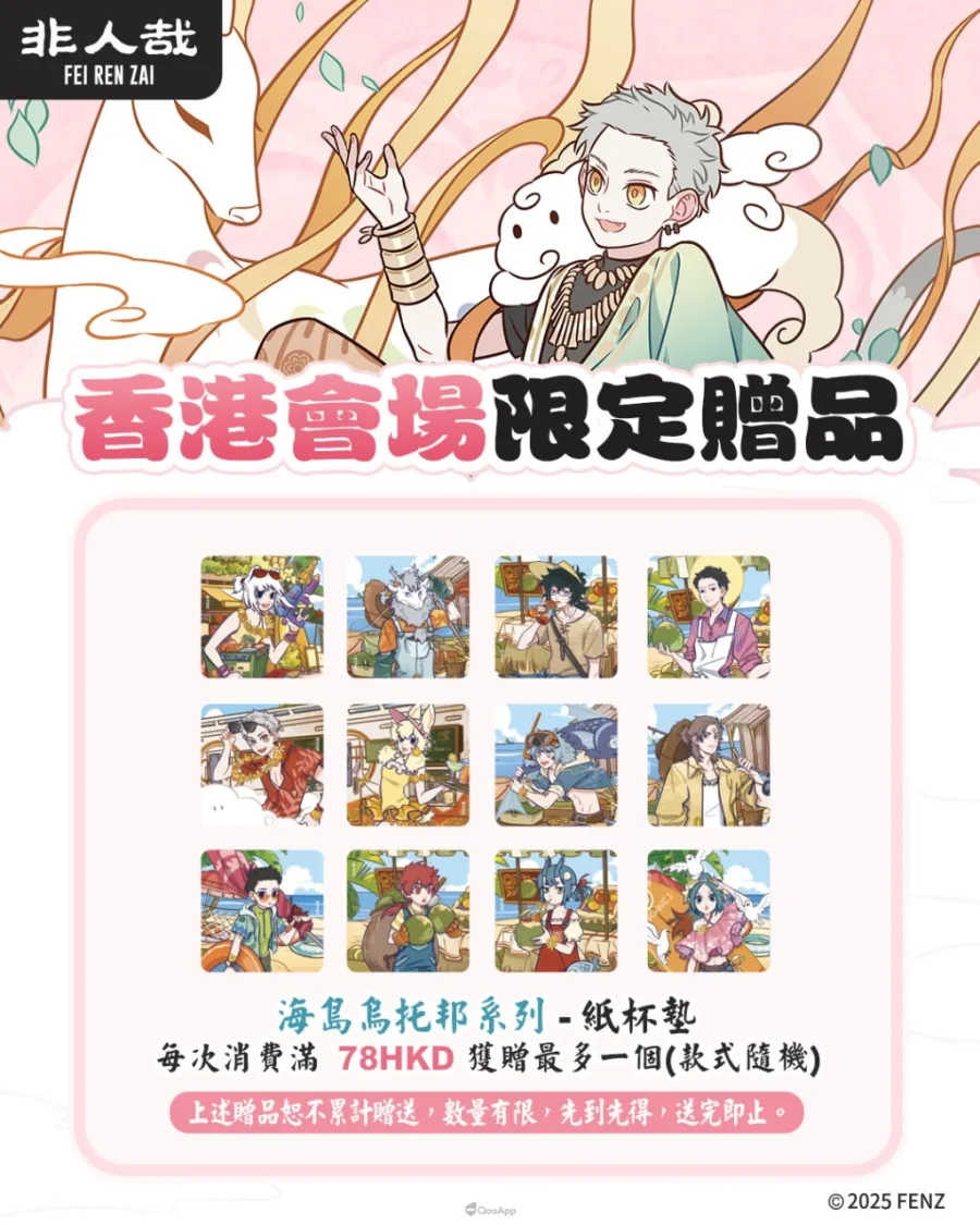 QooApp 聯同《非人哉》參展香港動漫電玩節2025！主題特別版徽章展會限量發售！