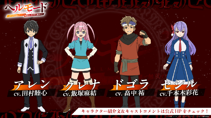 《地狱模式～》公开先导视觉图 定档26年1月