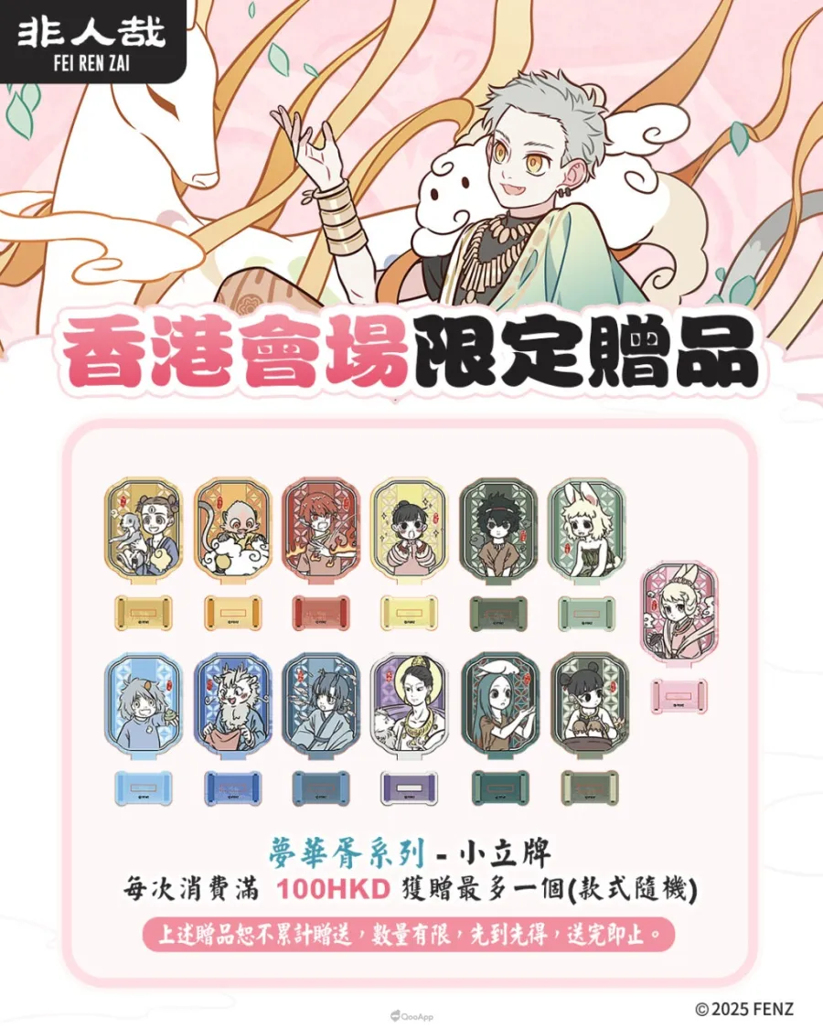 QooApp 聯同《非人哉》參展香港動漫電玩節2025！主題特別版徽章展會限量發售！