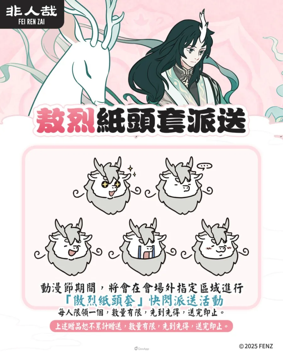 QooApp 聯同《非人哉》參展香港動漫電玩節2025！主題特別版徽章展會限量發售！