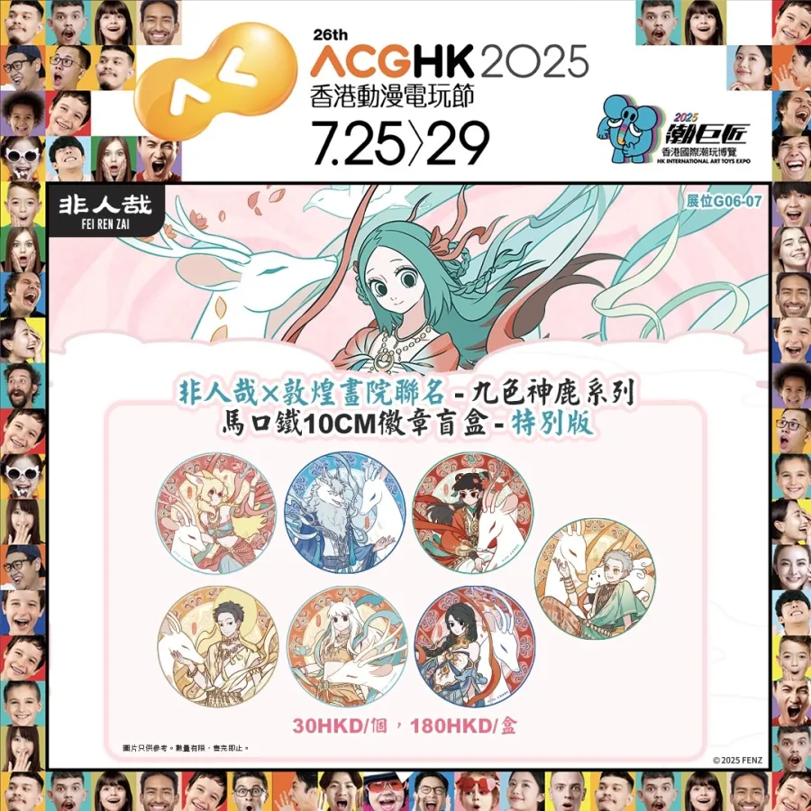 QooApp 聯同《非人哉》參展香港動漫電玩節2025！主題特別版徽章展會限量發售！