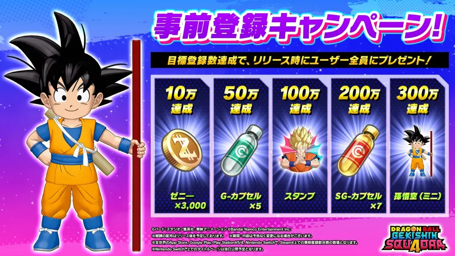 《七龍珠》團隊對戰型遊戲《DRAGON BALL GEKISHIN SQUADRA》開放全球事前登錄！達300萬人可獲得「孫悟空（迷你）」