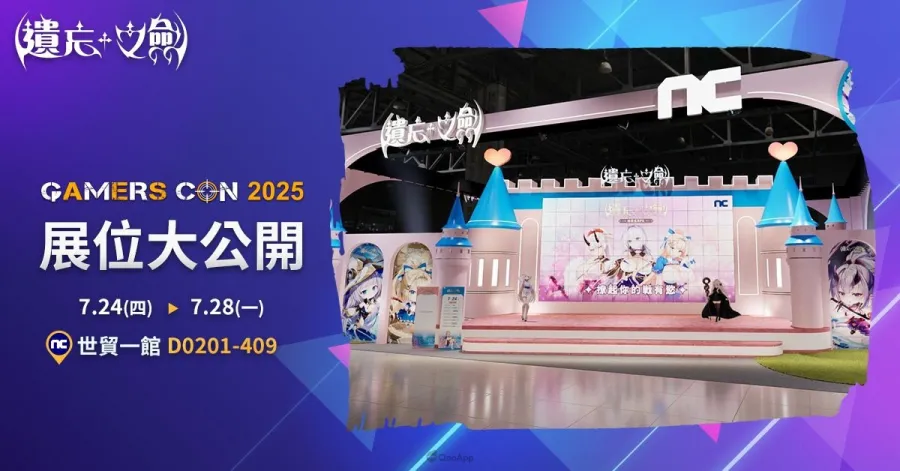 2025漫博:NC Taiwn《遺忘之劍》首度前進漫畫博覽會,宣布8月20日正式上市! 1 20250724 lostsword 2025ccpa booth