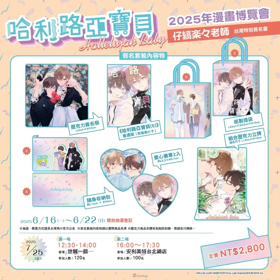 2025漫博：台灣角川2025漫畫博覽會開跑！3部限定版×11部特裝版×37部熱門新刊×近百款首賣精品豪華登場